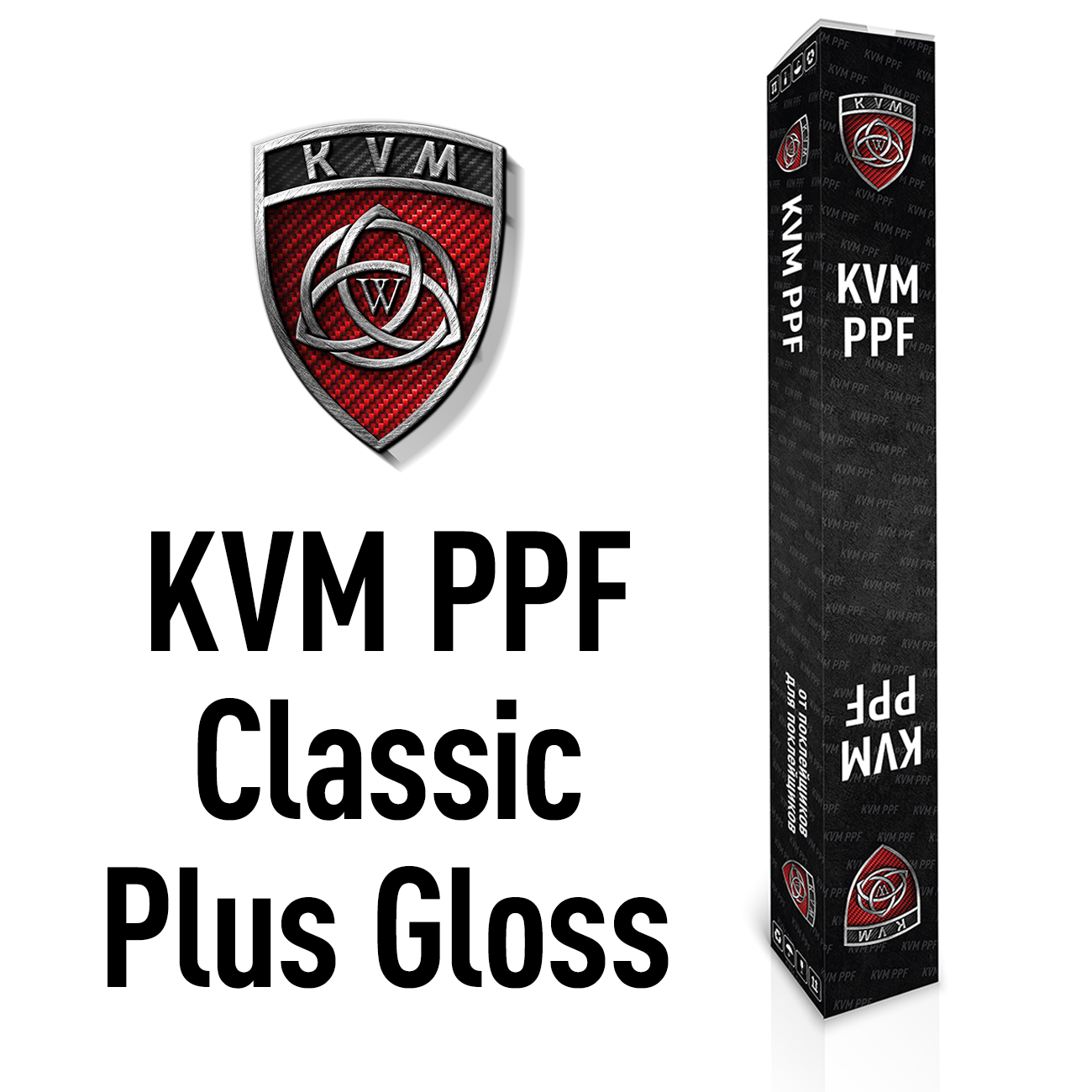 Антигравийная пленка KVM PPF Classic Plus 1.83