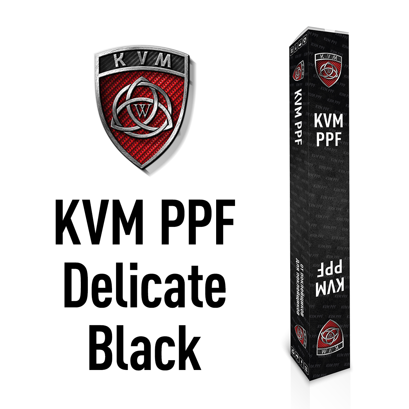Пленка KVM PPF Delicate Black 1.52