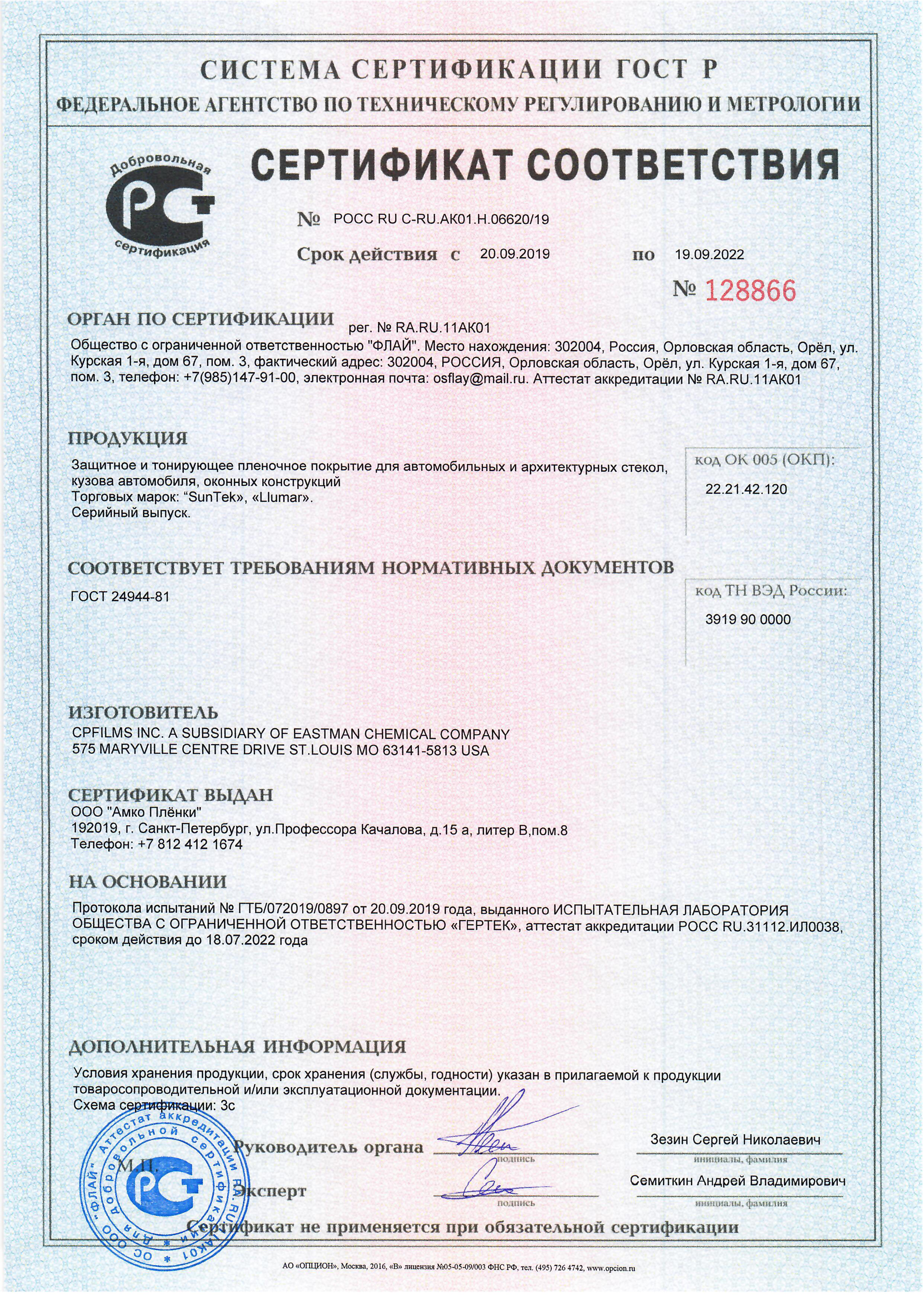 Сертификат краски водно дисперсионные. Радиатор биметаллический сертификат соответствия. Сертификат соответствия № Росс ru.аж40.н01571. Сертификат соответствия № Росс ru.ая46.н63022. Краска ВАК-15 сертификат соответствия.
